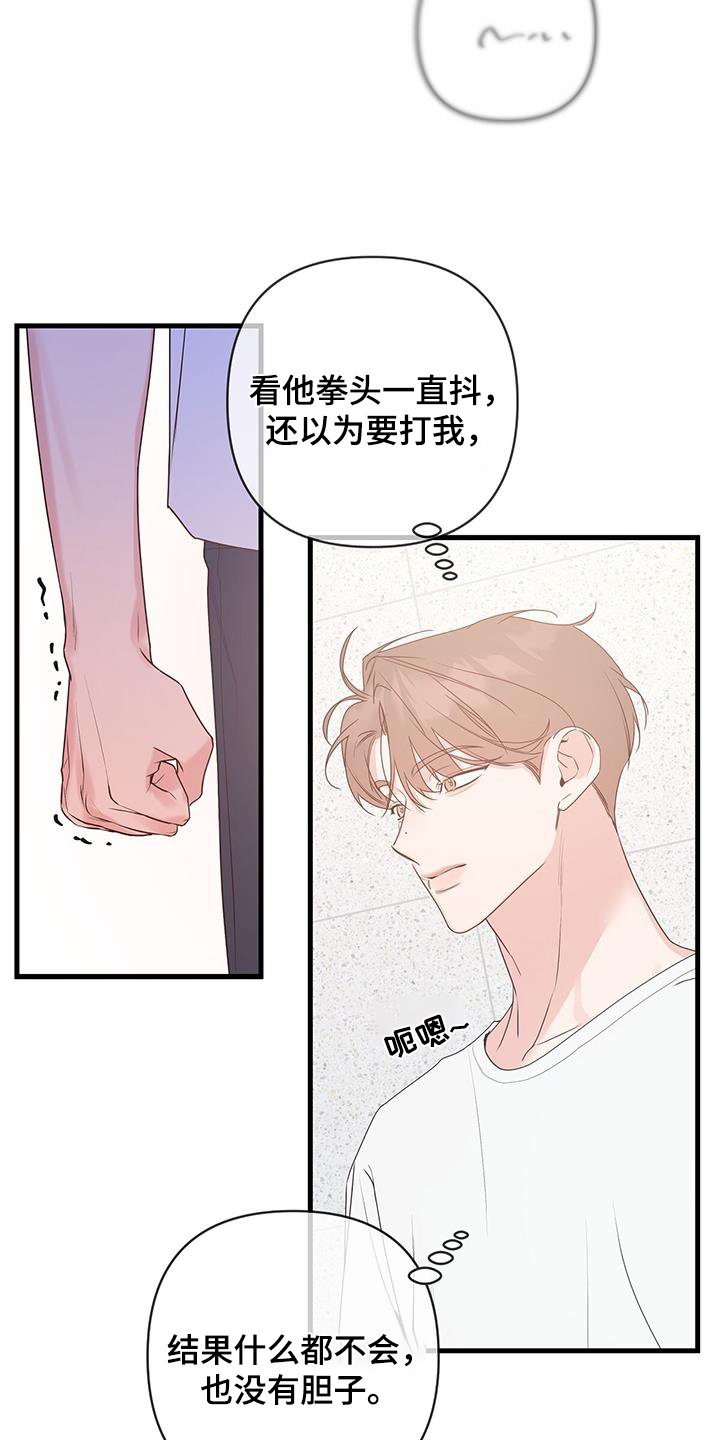 第109章：你胡说八道