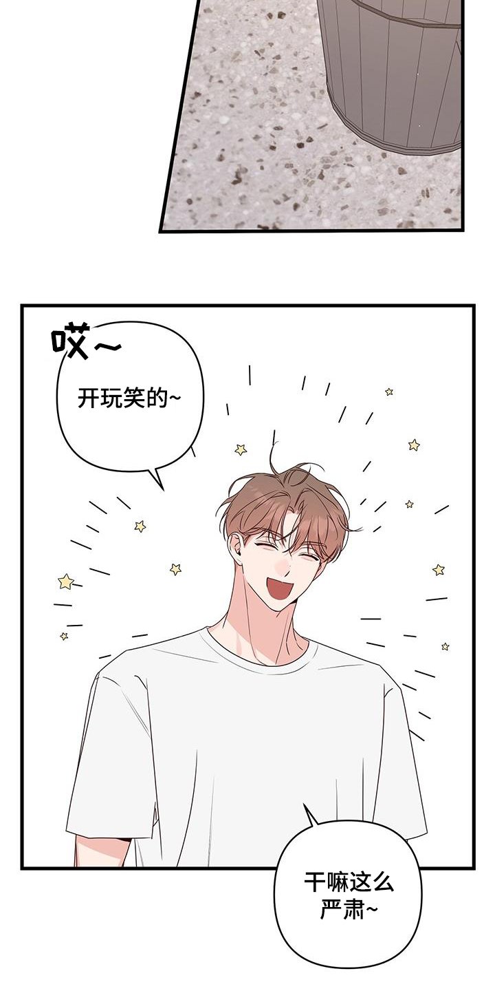 第109章：你胡说八道