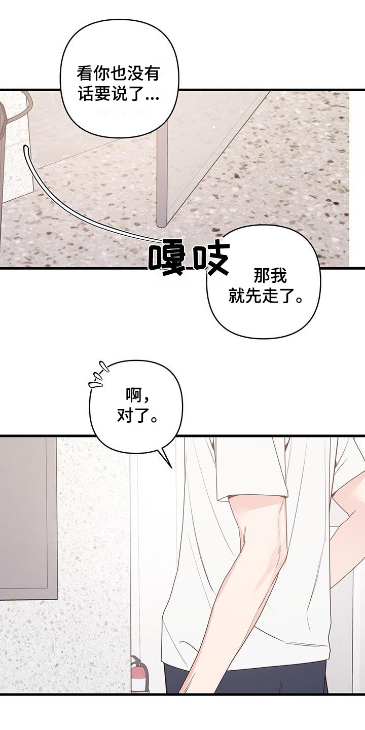 第109章：你胡说八道