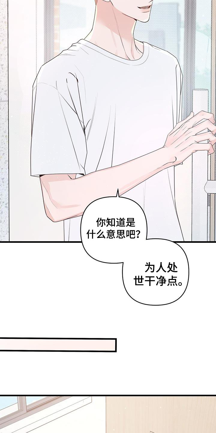 第109章：你胡说八道