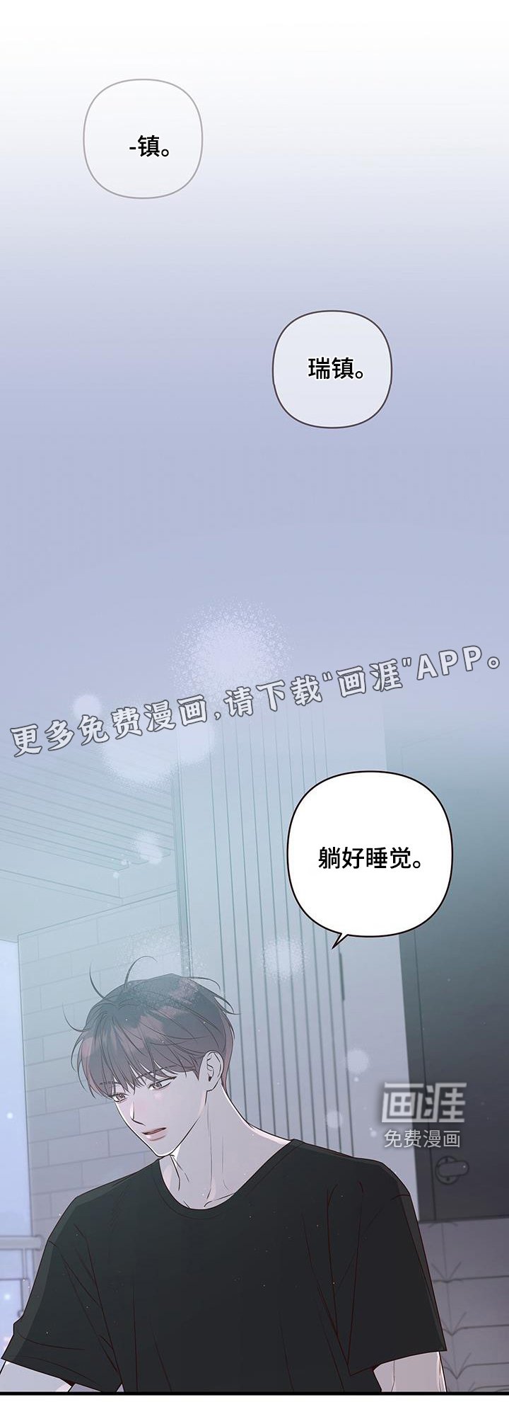 第111章：快点睡