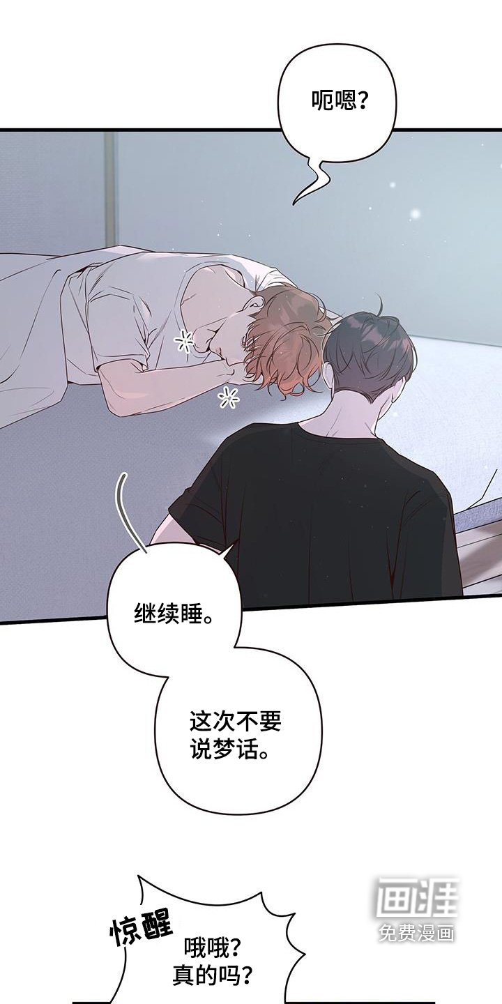 第111章：快点睡
