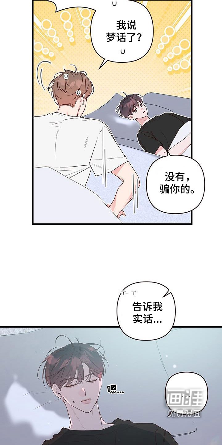 第111章：快点睡
