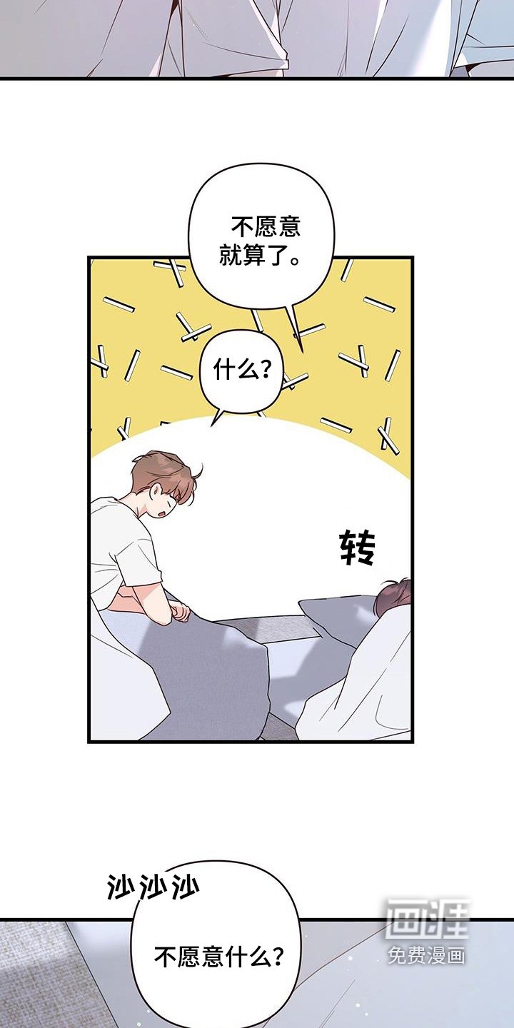 第111章：快点睡