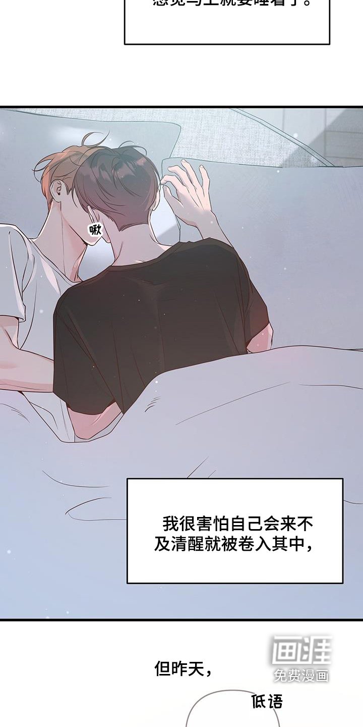 第111章：快点睡
