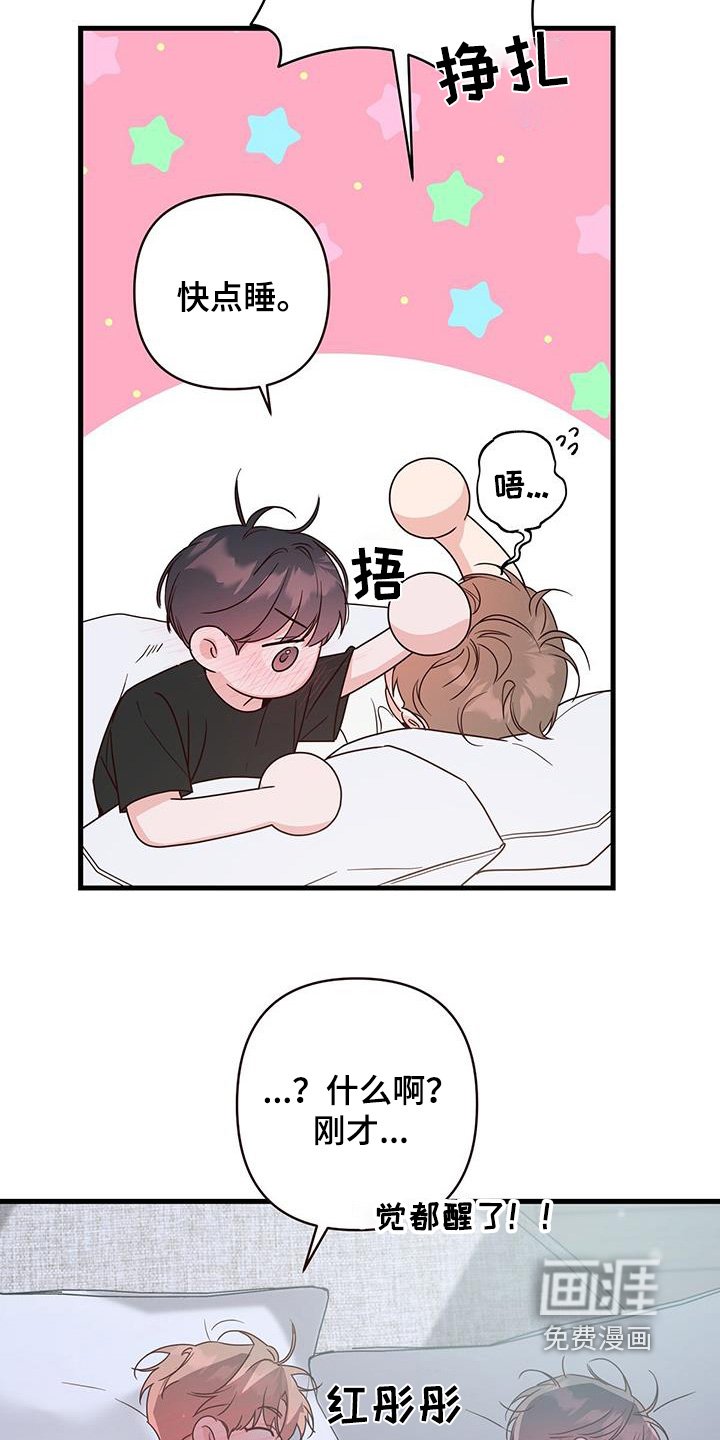 第111章：快点睡