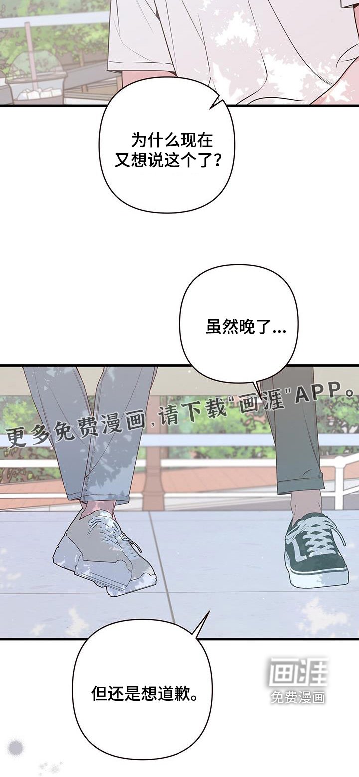 第114章：道歉