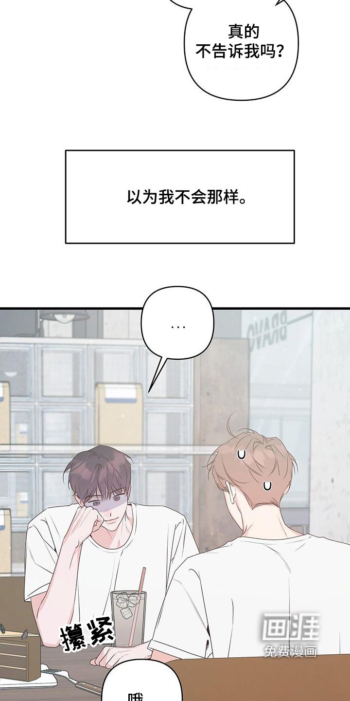 第116章：不告诉我嘛
