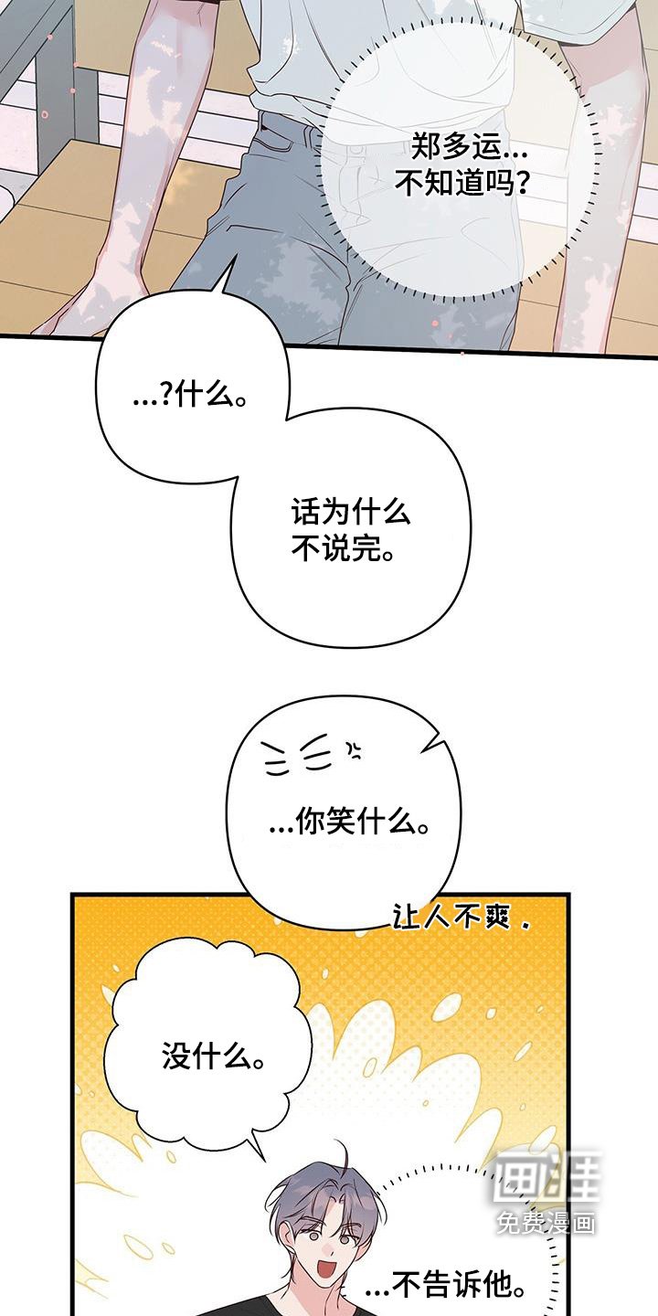 第116章：不告诉我嘛