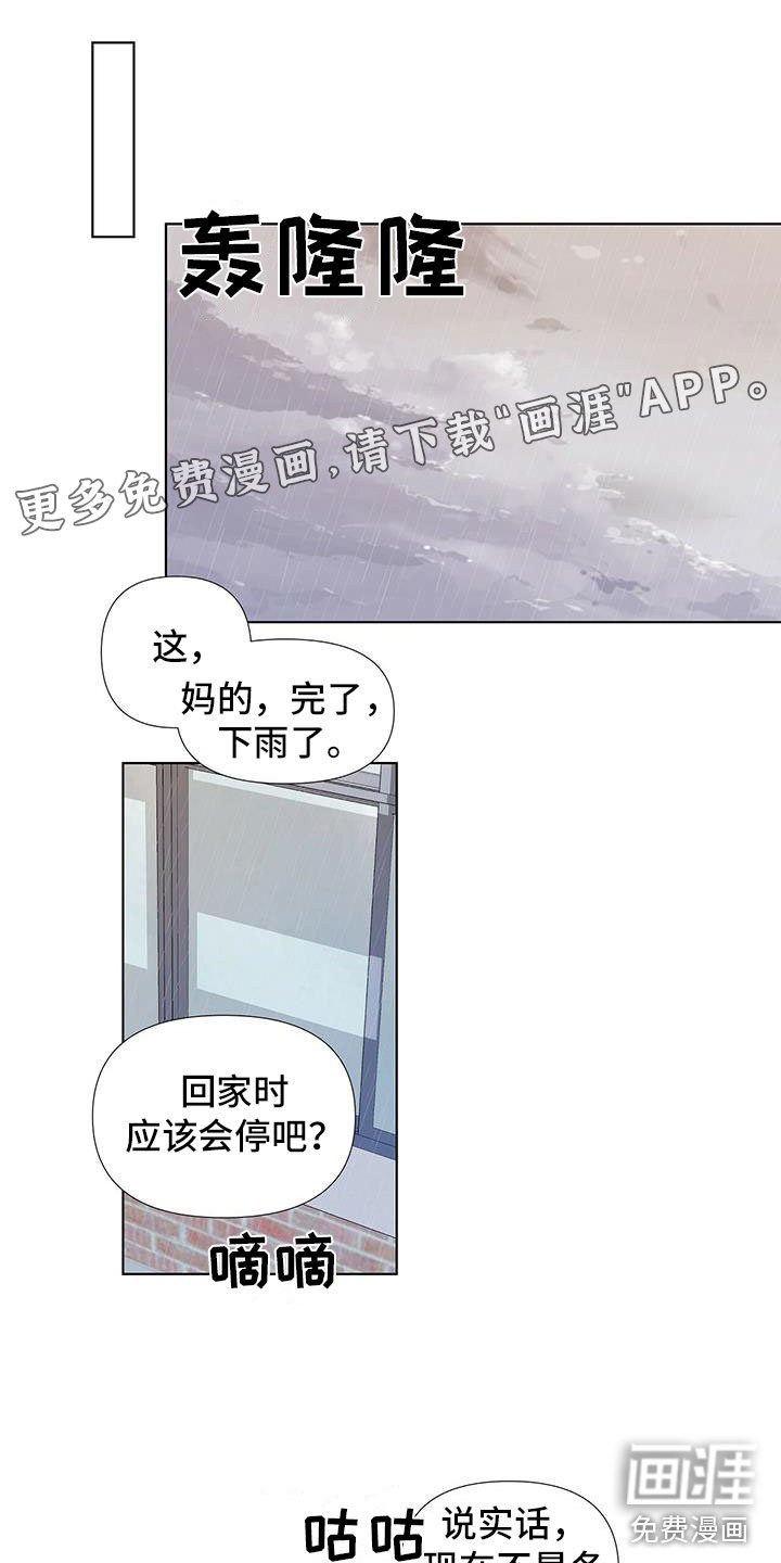 第13章：一起撑伞