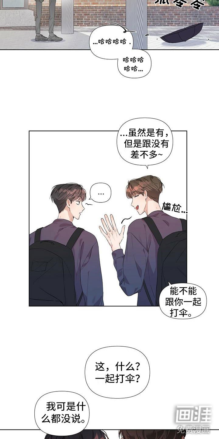 第13章：一起撑伞