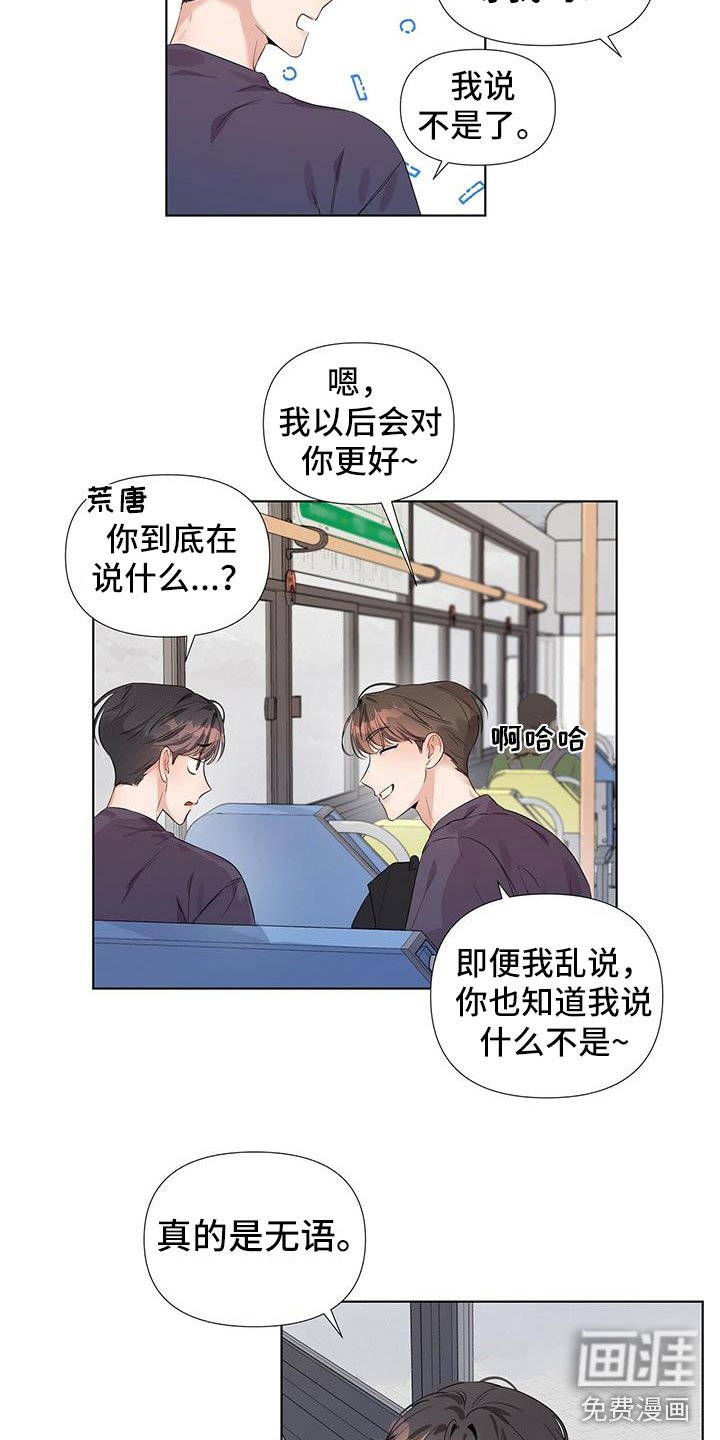 第14章：喜欢他？
