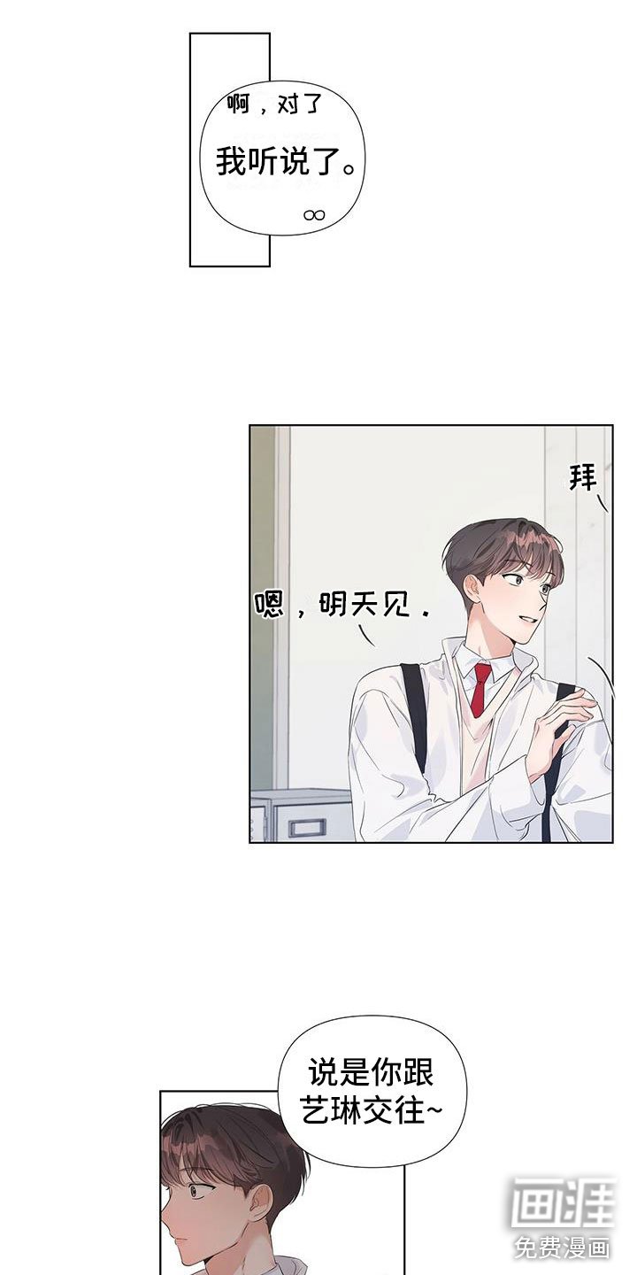 第14章：喜欢他？