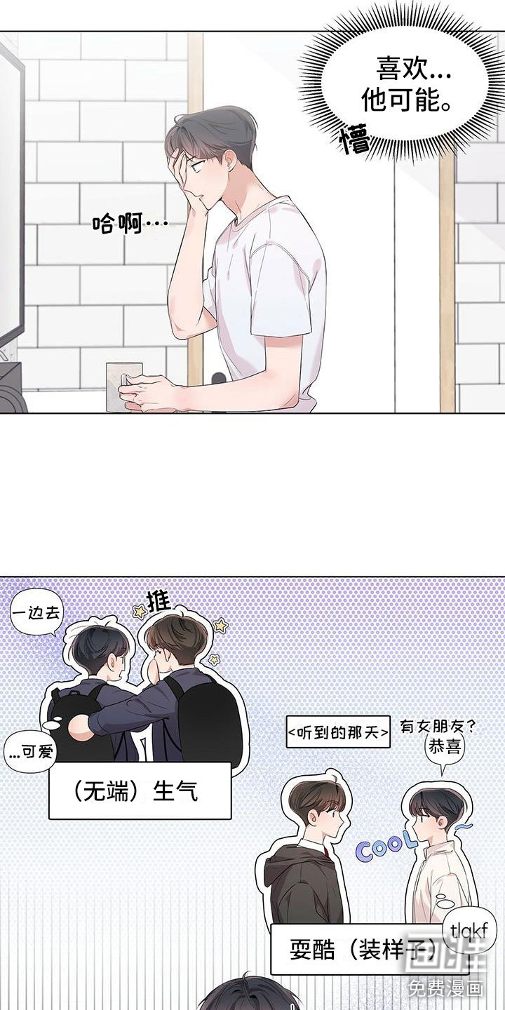 第14章：喜欢他？