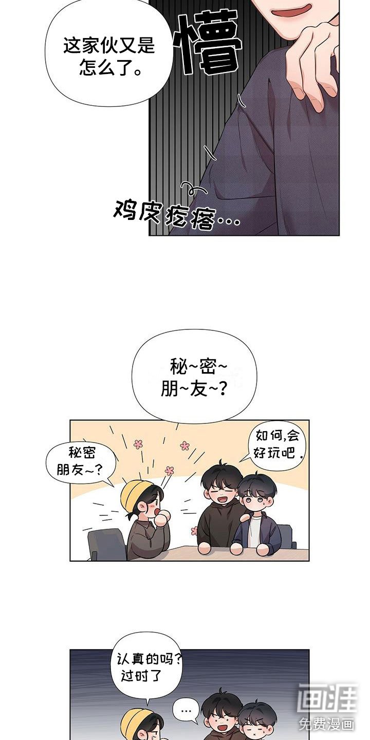 第18章：秘密朋友
