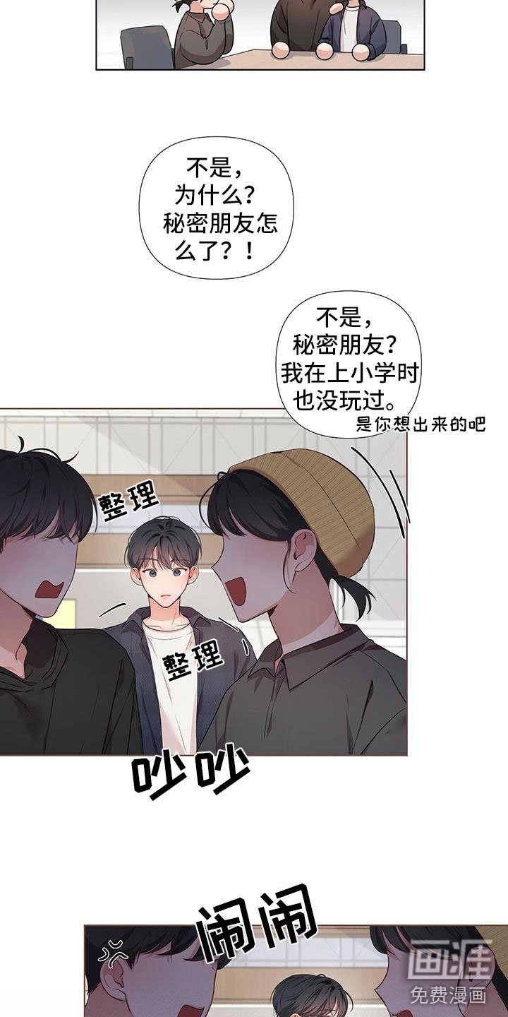 第18章：秘密朋友