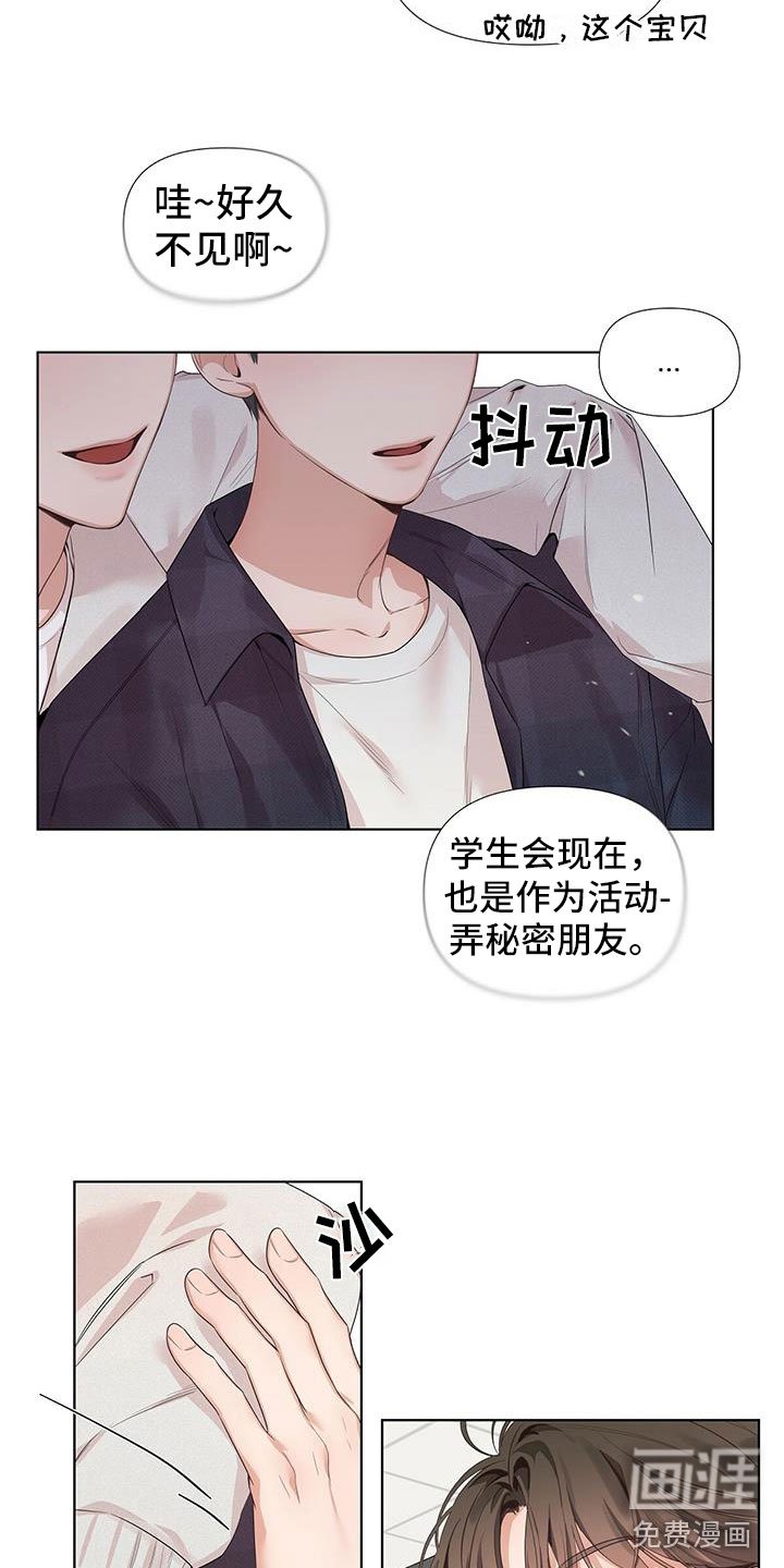 第18章：秘密朋友