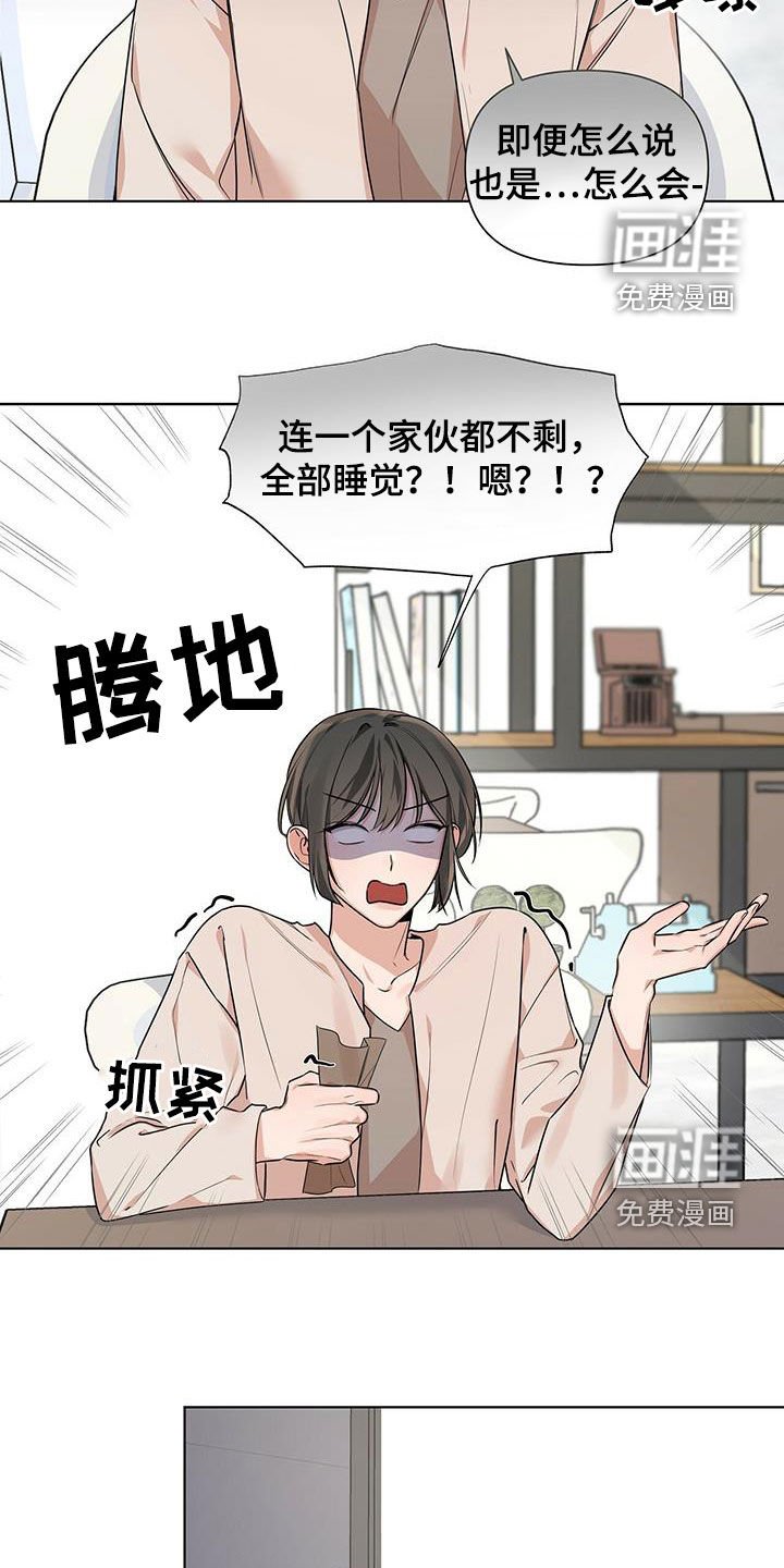 第26章：全体睡着