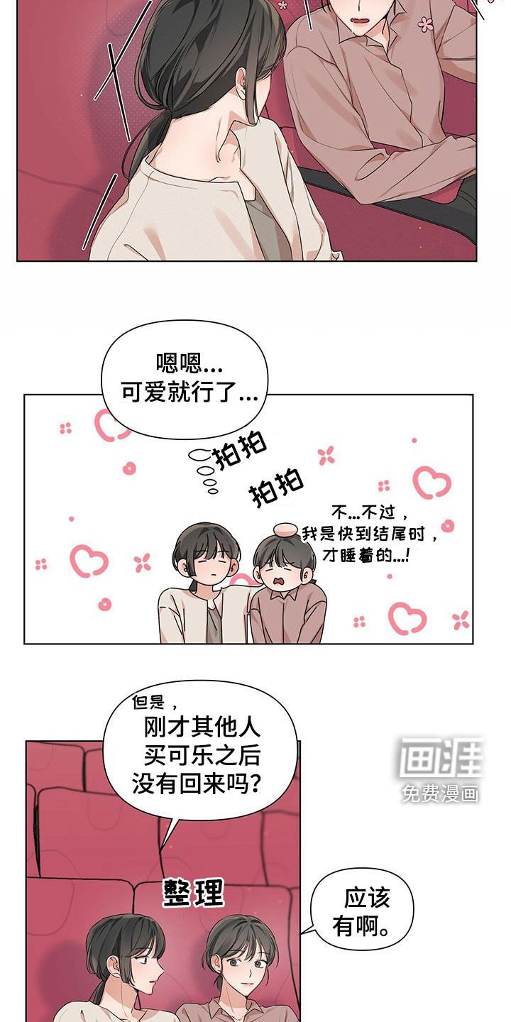 第26章：全体睡着