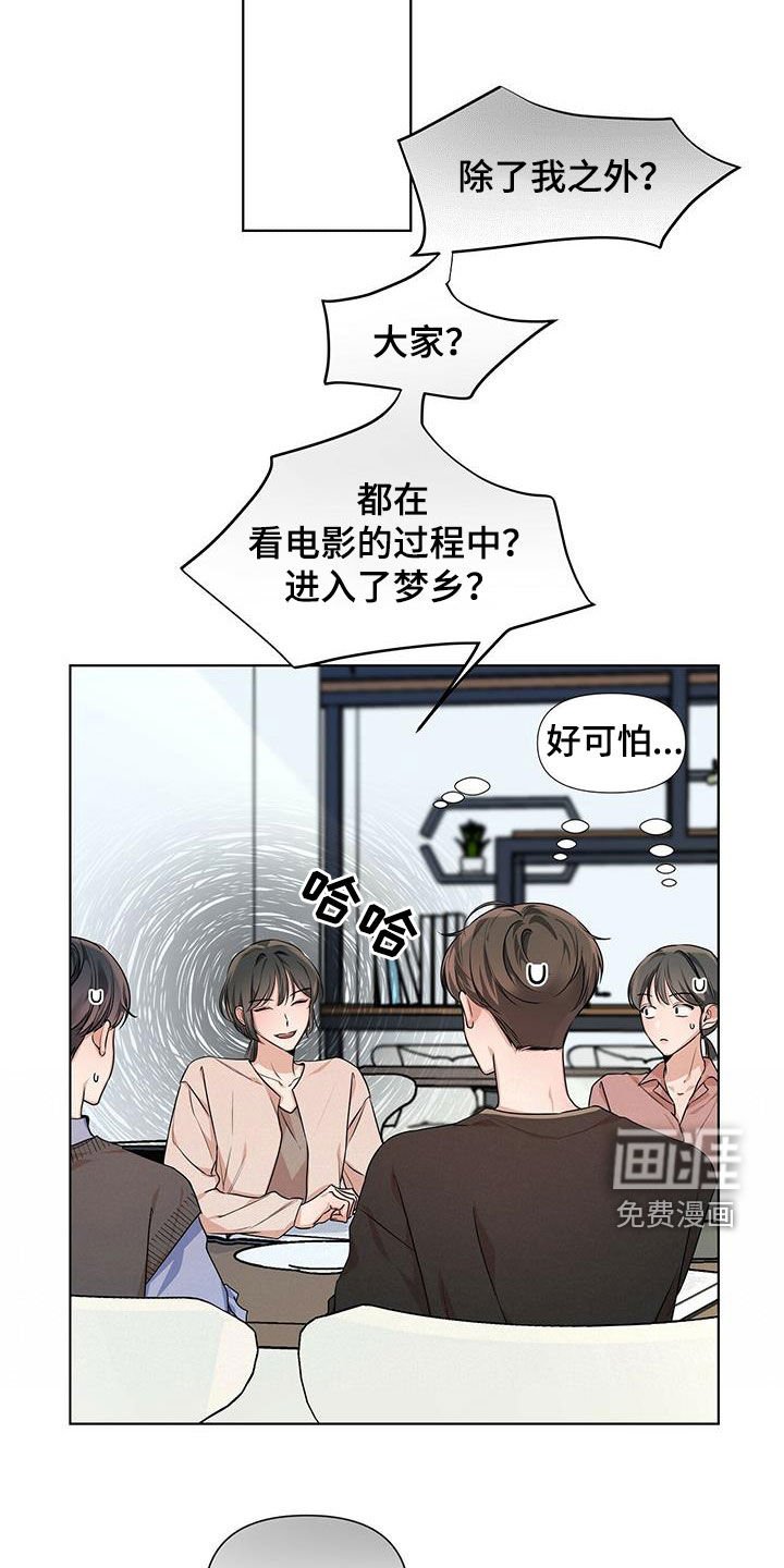 第26章：全体睡着