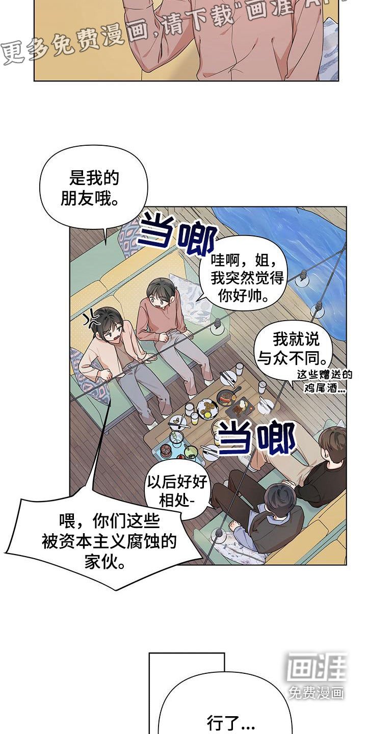 第28章：朋友