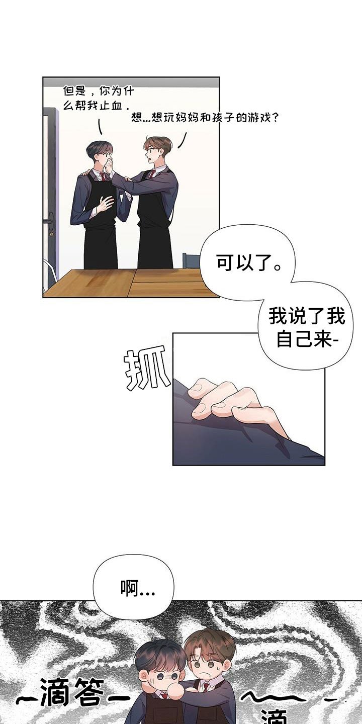 第3章：帮他止血