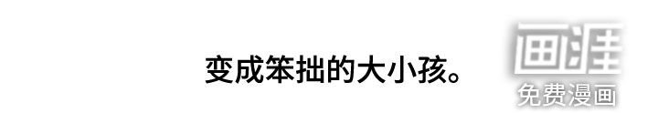 第35章：大小孩