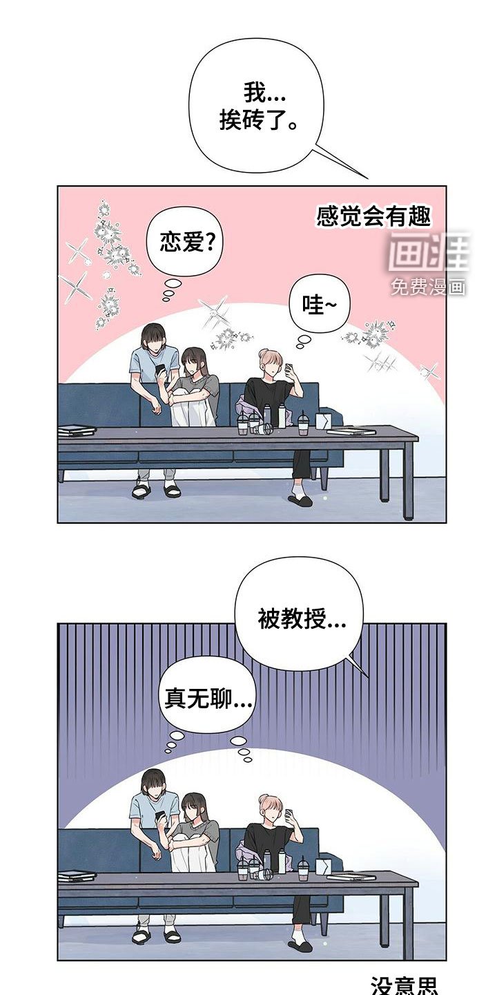 第38章：挨砖