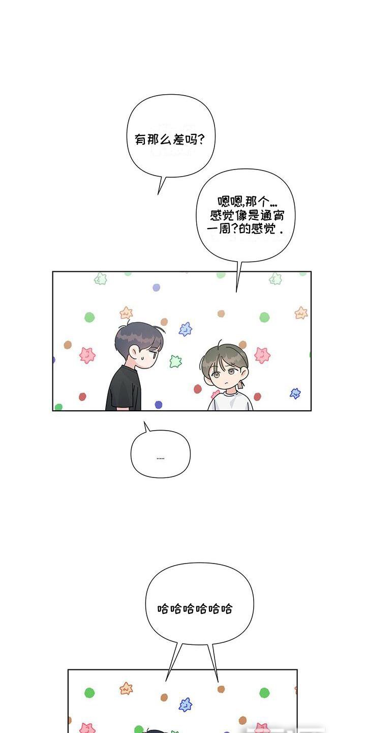 第44章：疲惫