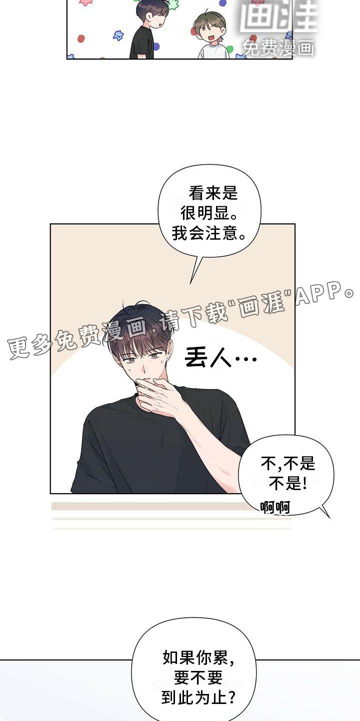 第44章：疲惫