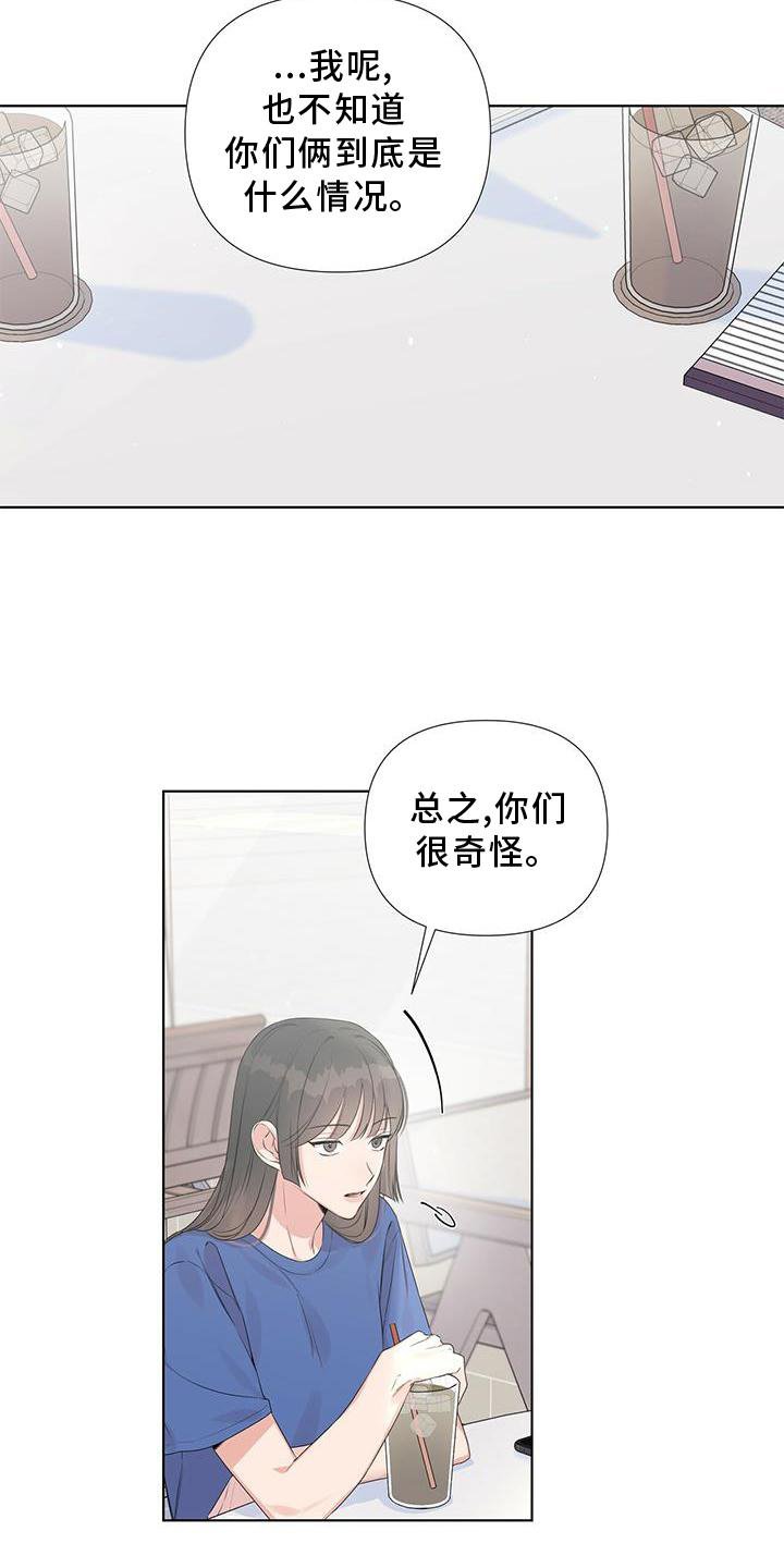 第49章：别扭