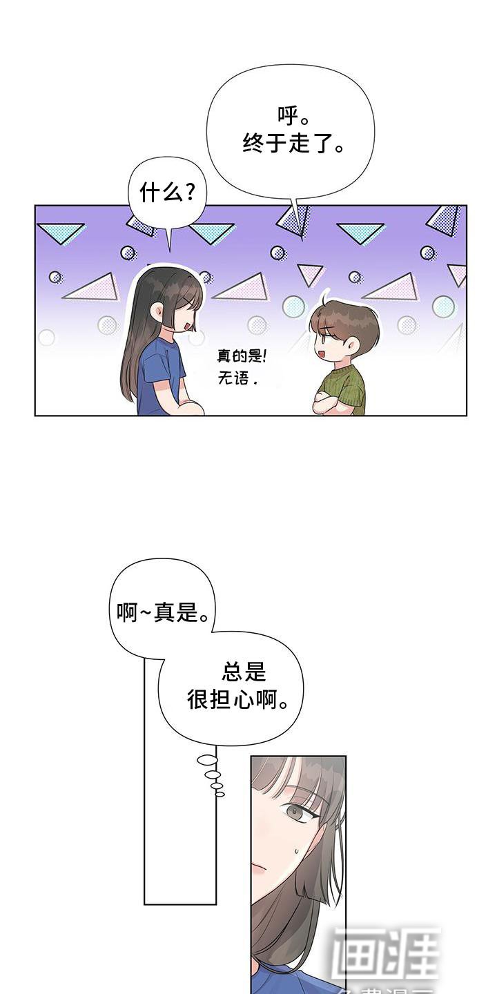 第49章：别扭