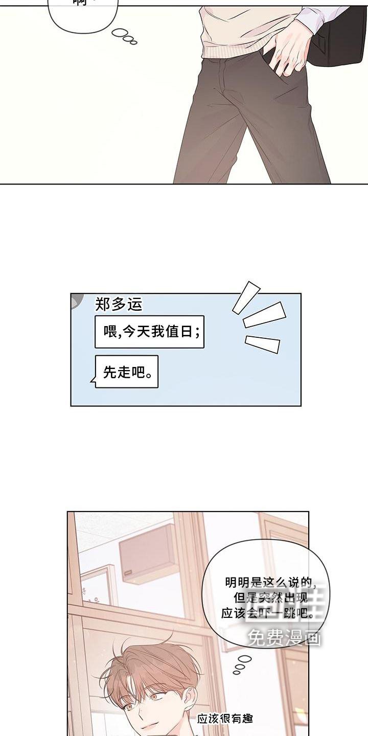 第54章：偷听