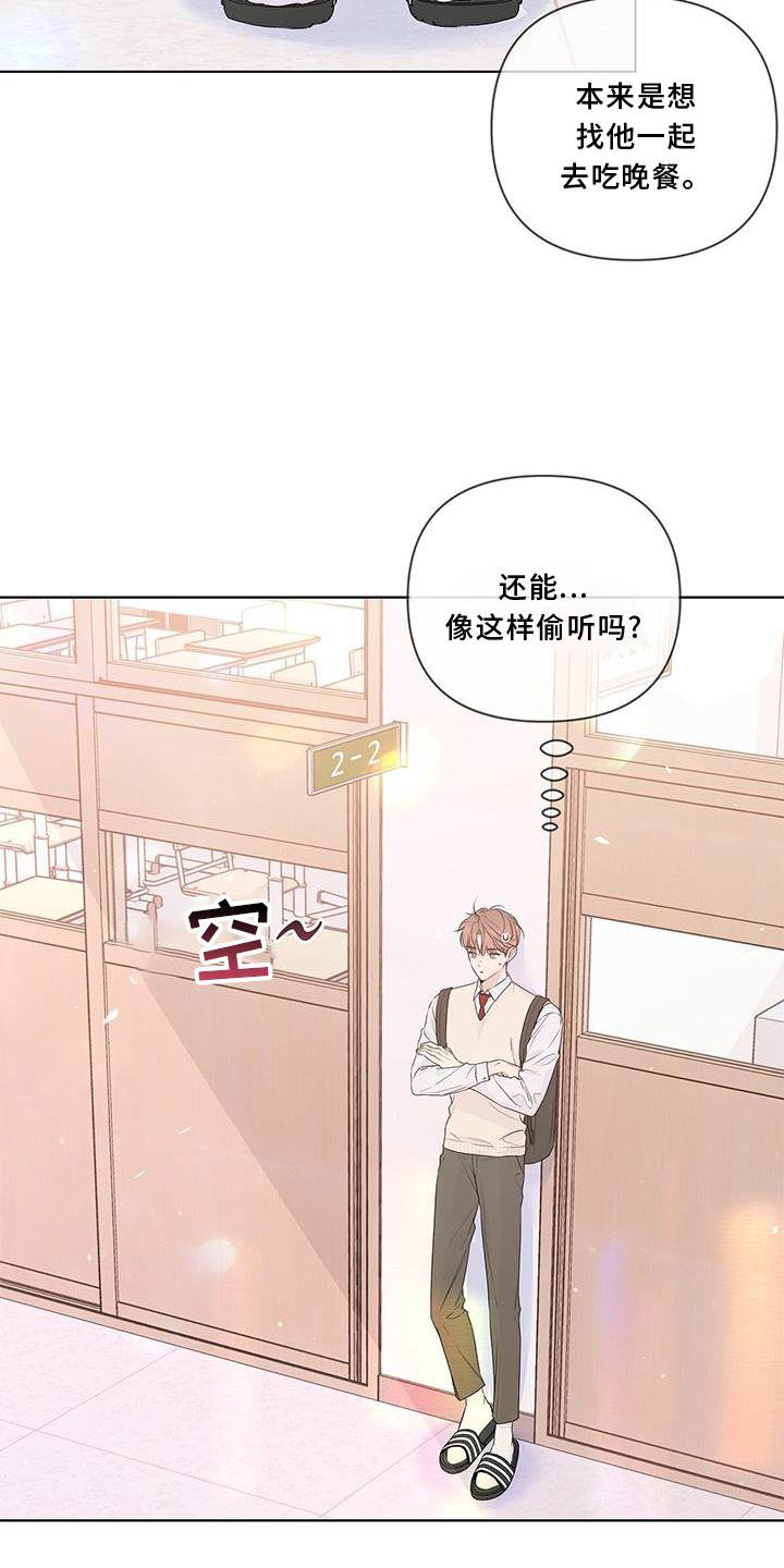 第54章：偷听