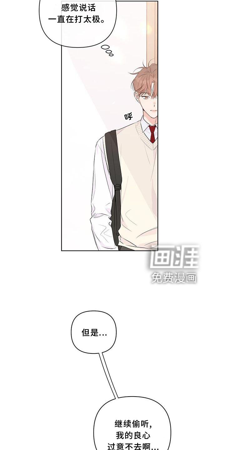 第54章：偷听