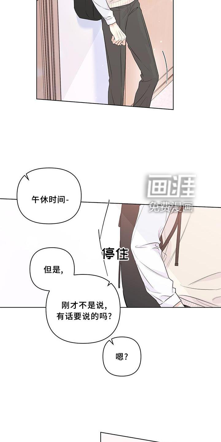 第54章：偷听