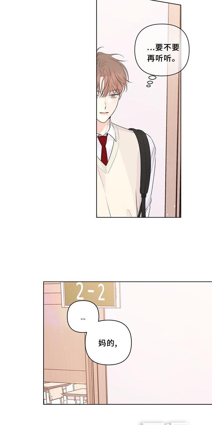 第54章：偷听