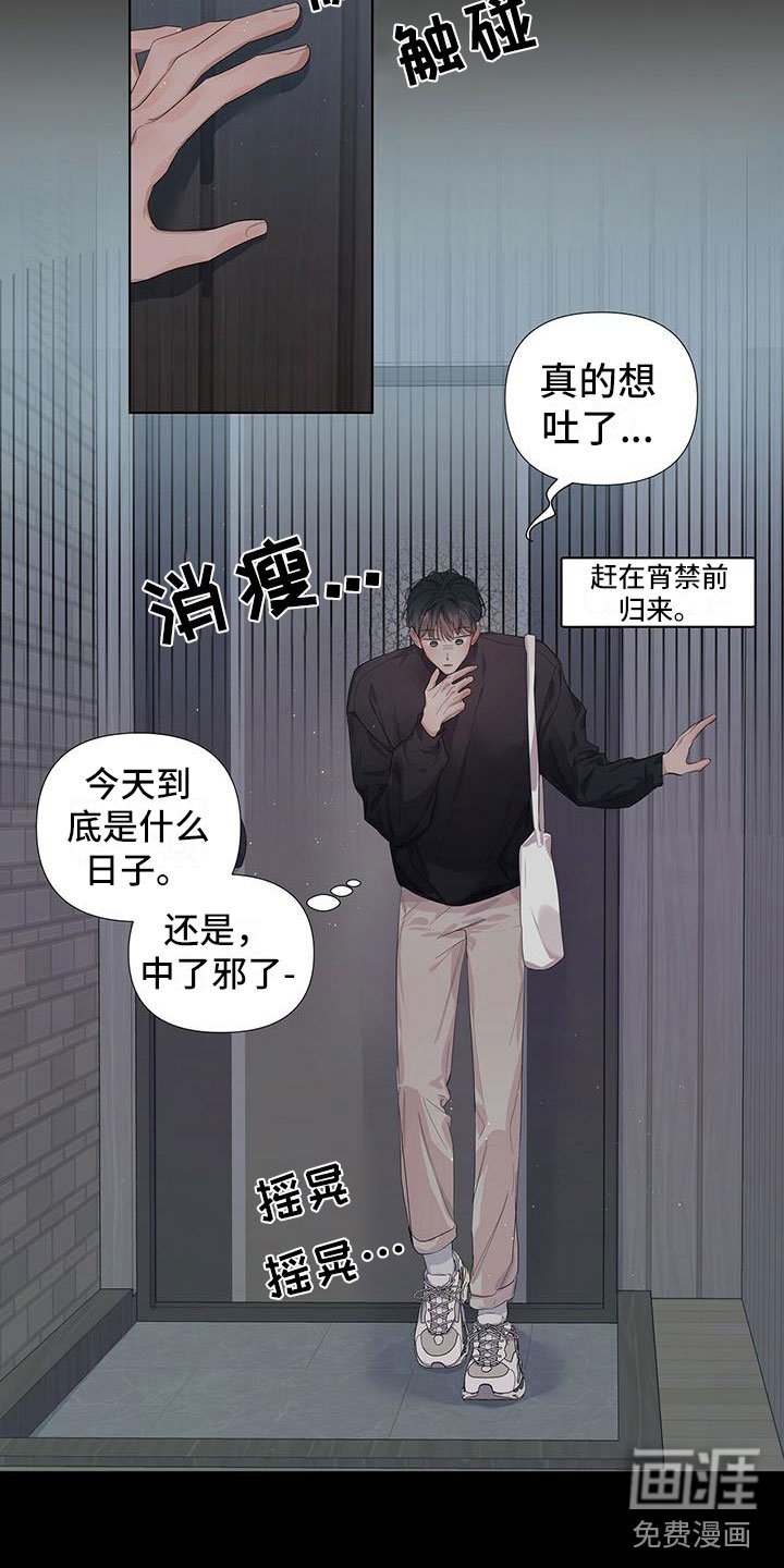 第6章：中了邪了