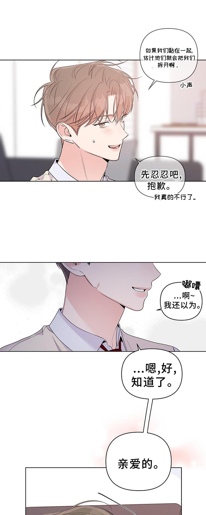 第65章：睡觉