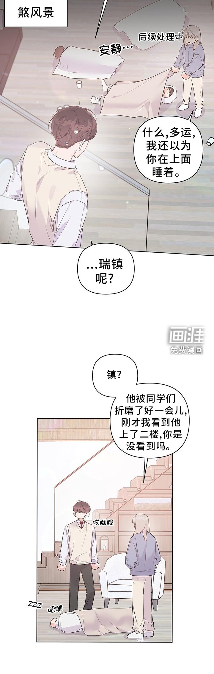 第65章：睡觉