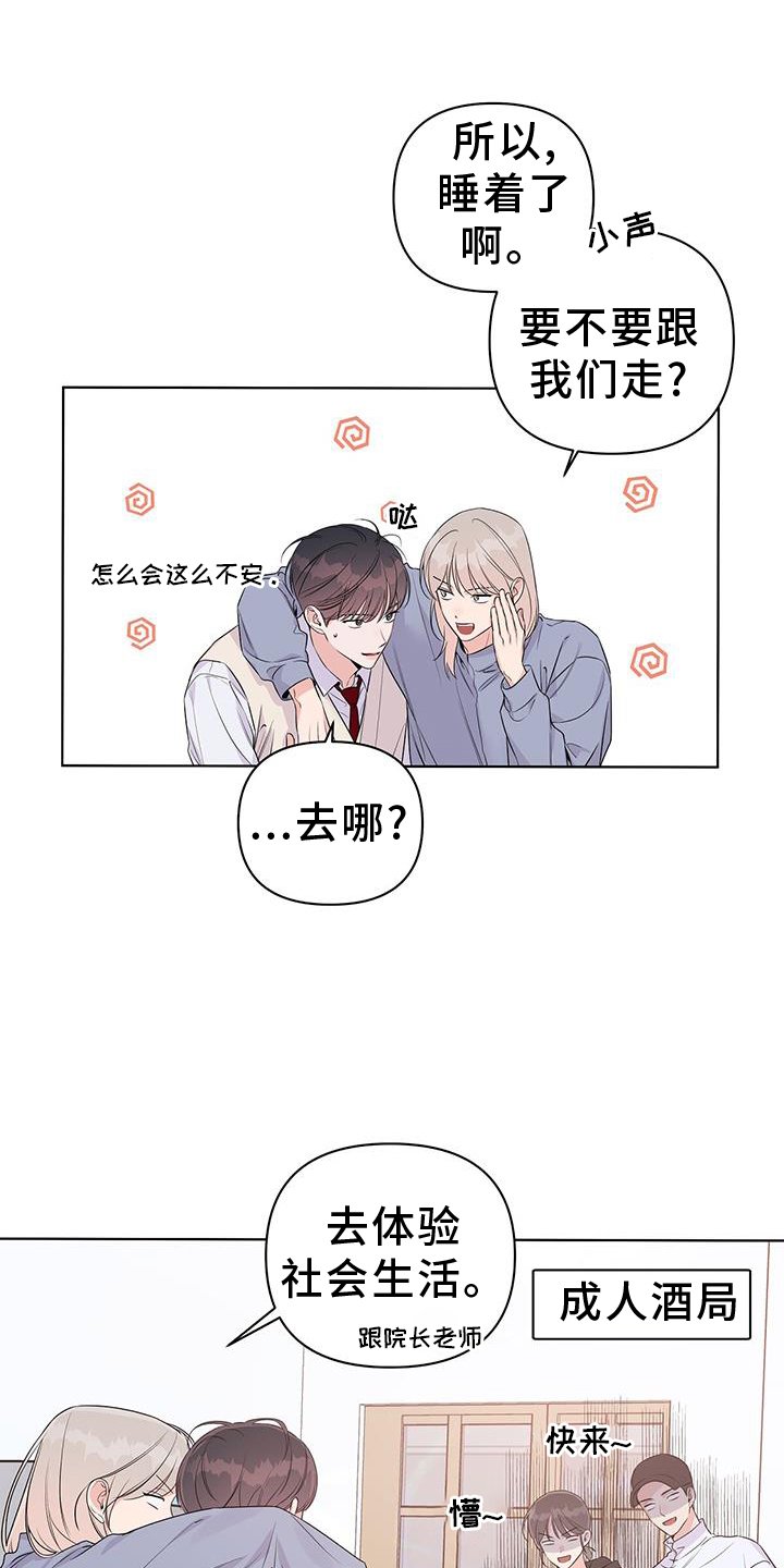 第65章：睡觉