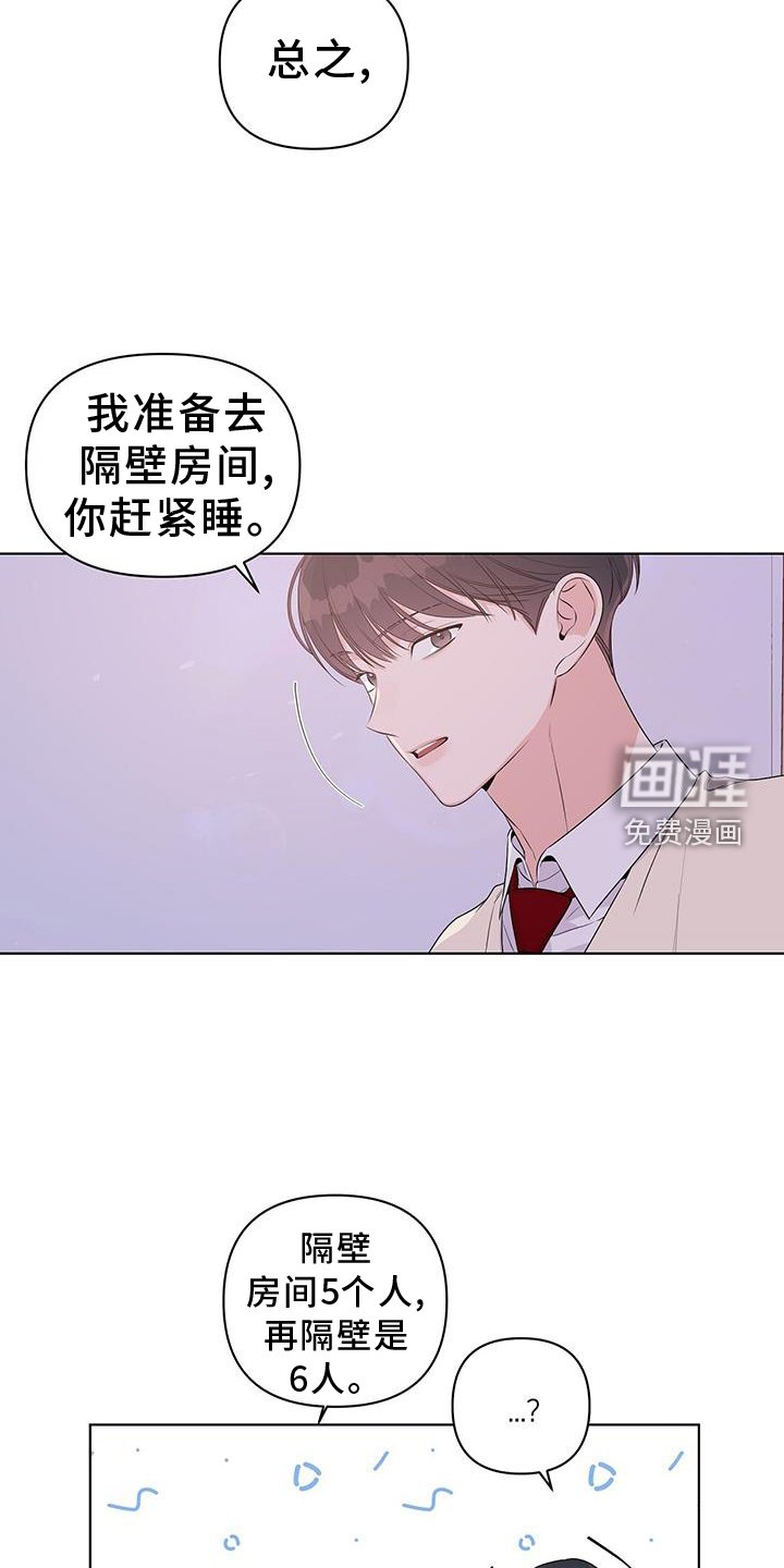 第65章：睡觉