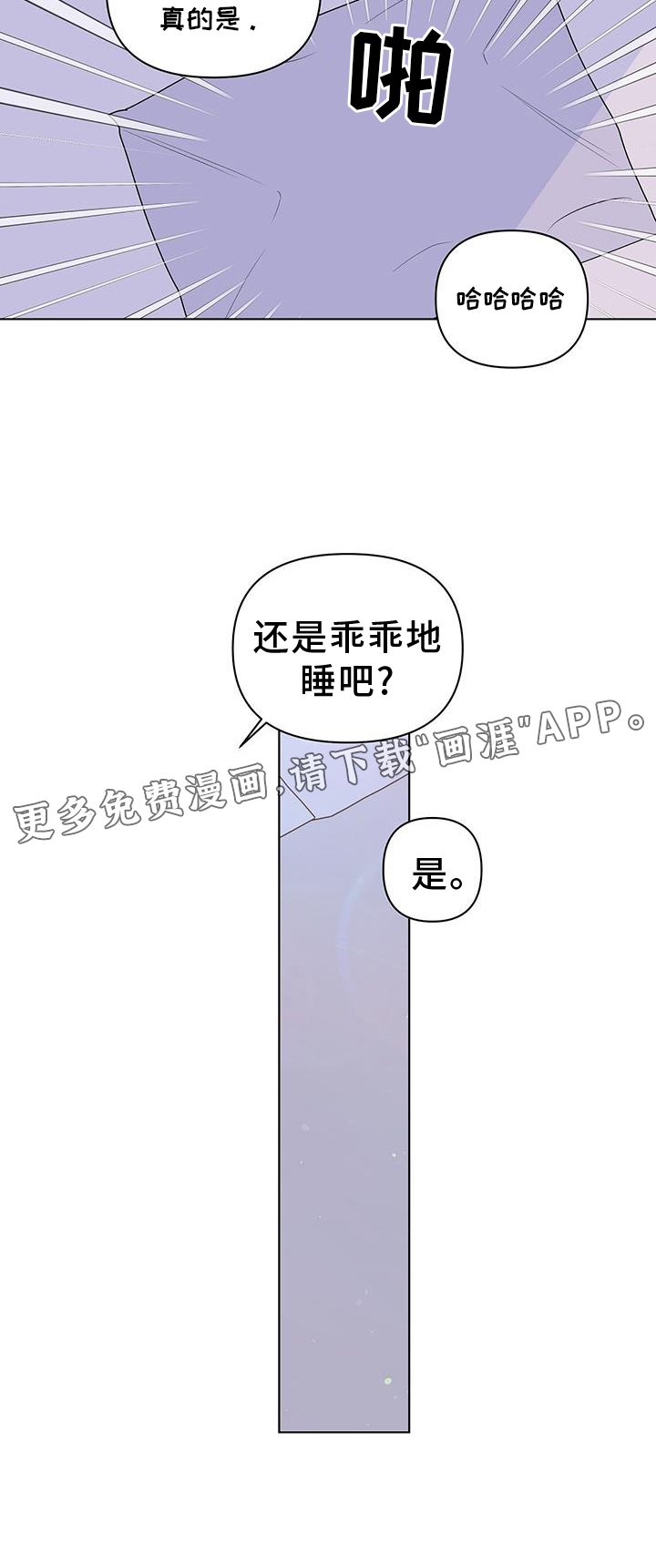 第65章：睡觉
