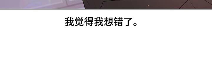 第73章：想错了