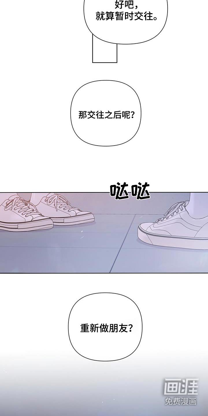 第75章：暂时交往