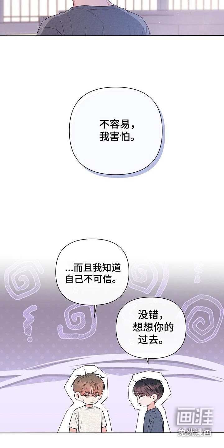 第75章：暂时交往