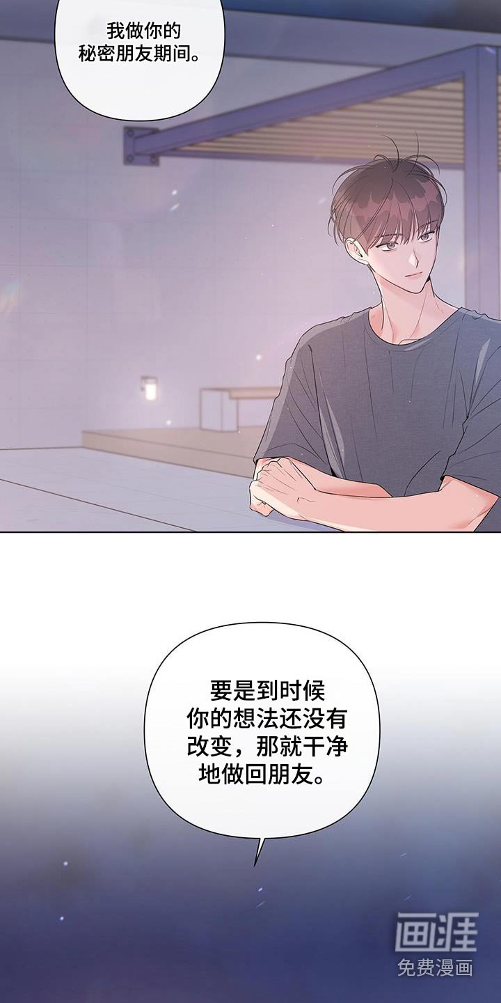 第75章：暂时交往
