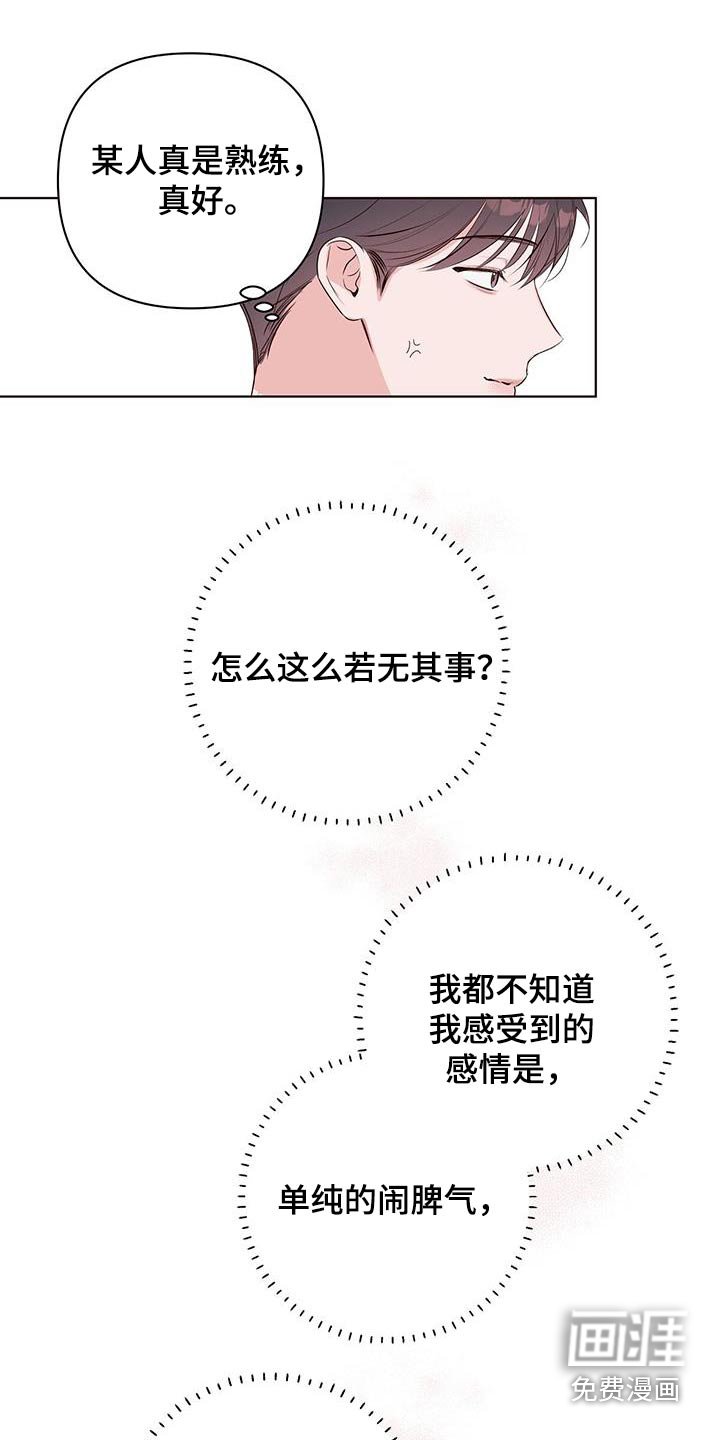 第81章：莫名生气