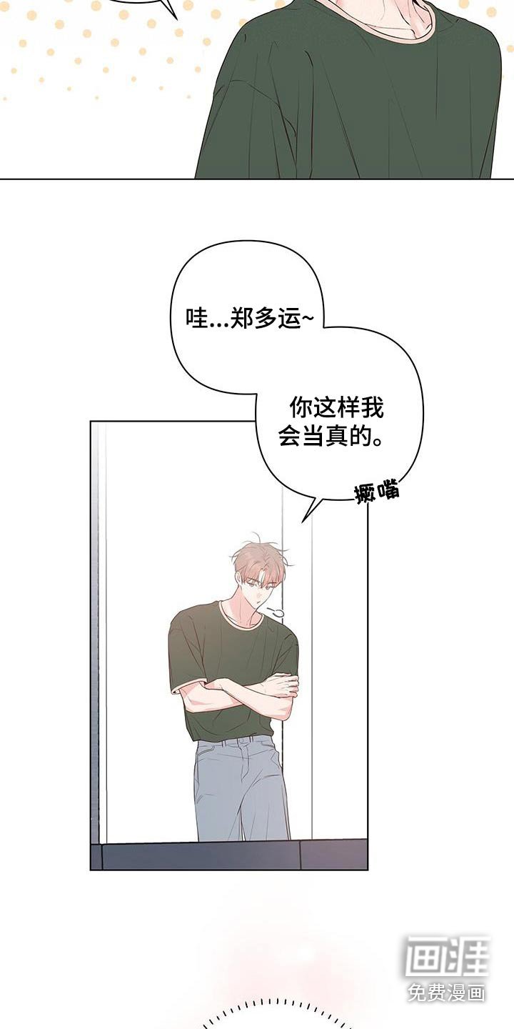 第81章：莫名生气