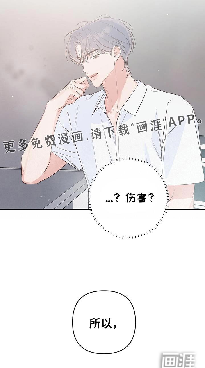第90章：不会伤害